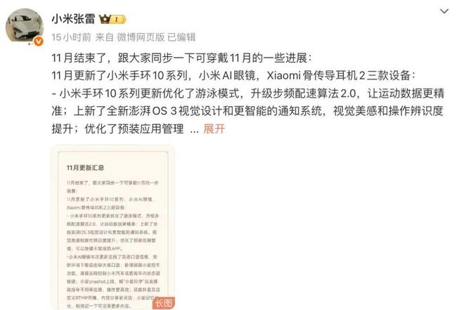 小米汽车交付超50万可穿戴设备更新计划来了(图5)