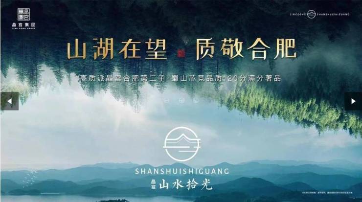 星空体育智能科技：蜀山区晶宫山水拾光_合肥新房_合肥新房楼盘_广州出售、价格房产信息网(图3)
