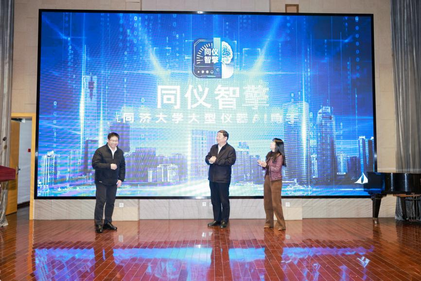 学校召开2025年度大型仪器设备开放共享交流会“同仪智擎”大型仪器AI大模型发布(图3)