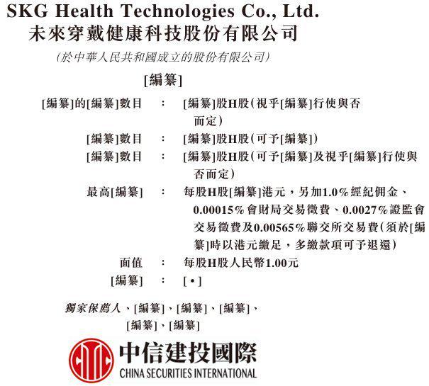 新股消息未来穿戴递表港交所2024年GMV位居全球智能舒缓穿戴设备市场首位