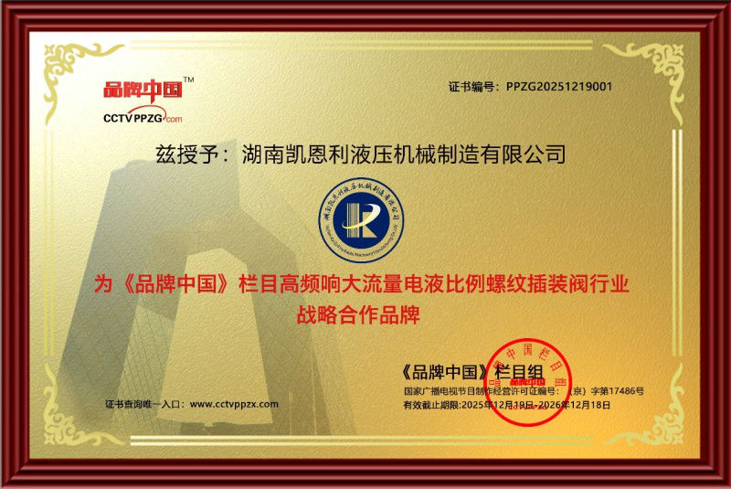 星空体育科技：液压“芯”突破智造新动能——凯恩利以自主创新重塑工程机械价值链(图2)