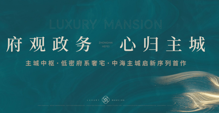 星空体育智能科技：合肥中海观庐府楼盘2026年最新发布_楼盘详情