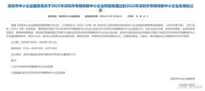 喜报槃实科技成功入选深圳市“专精特新中小企业”
