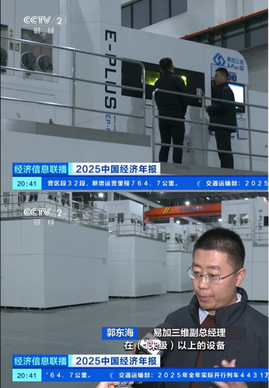 金属3D打印设备龙头易加增材以硬核实力与精密“智”造助力航天强国建设