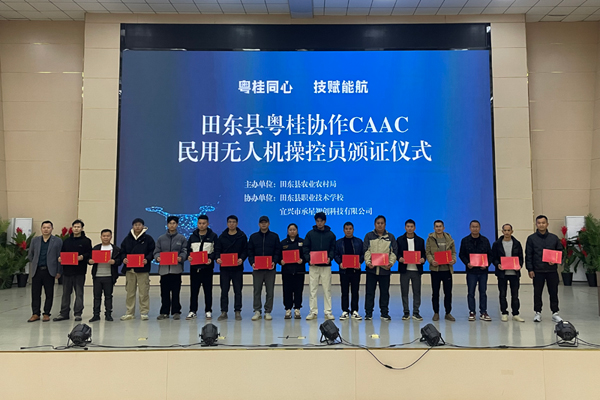田东：粤桂协作赋能“新农人”首批无人机飞手持证上岗