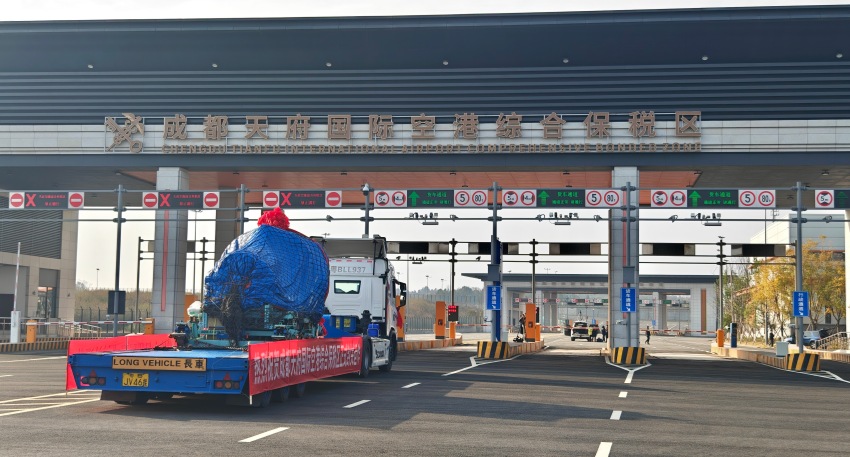 四川首个空港型综合保税区正式封关运行