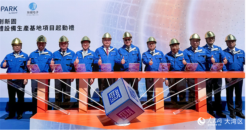 香港首个半导体设备生产基地项目在元朗启动