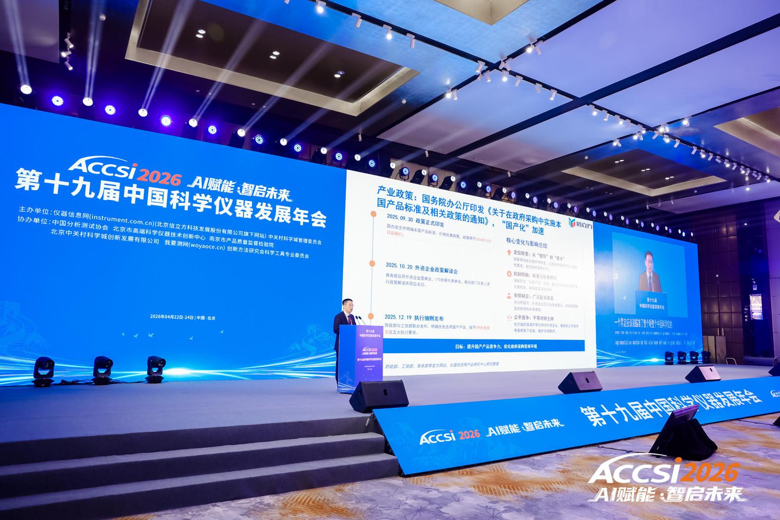 星空智能科技：在第十九届中国科学仪器发展年会上专家表示——AI与科学仪器融合已到关键节点