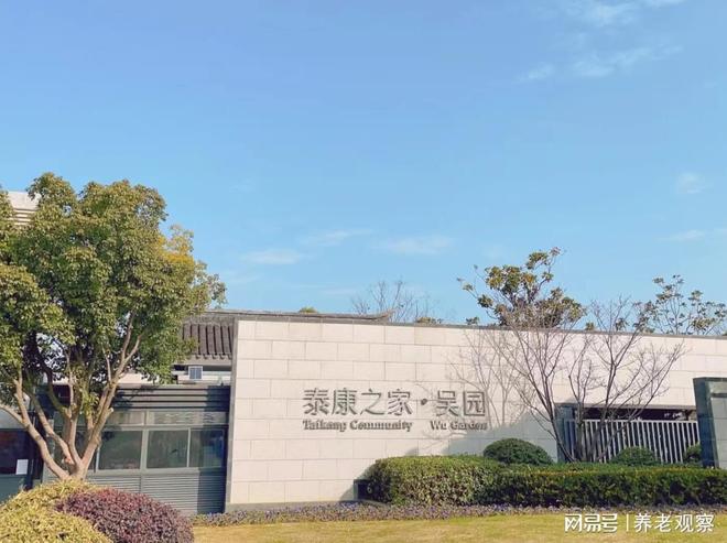 星空体育智能科技：泰康之家养老院收费标准(吴园7600元月起价格表简介)澄边路地址